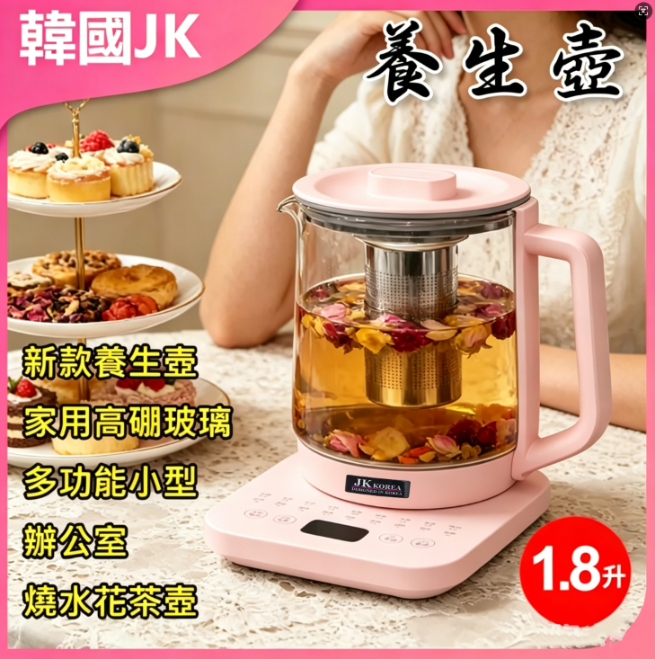 韓國JK 新款養生壺家用高硼玻璃多功能小型辦公室燒水花茶壺 J0690