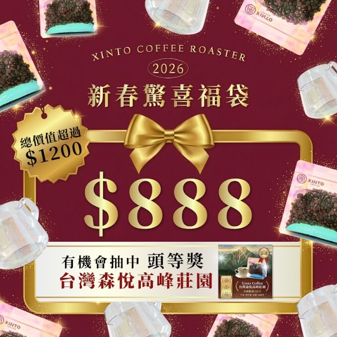 啡常好運驚喜福袋 驚喜價 NT$888｜最新活動資訊