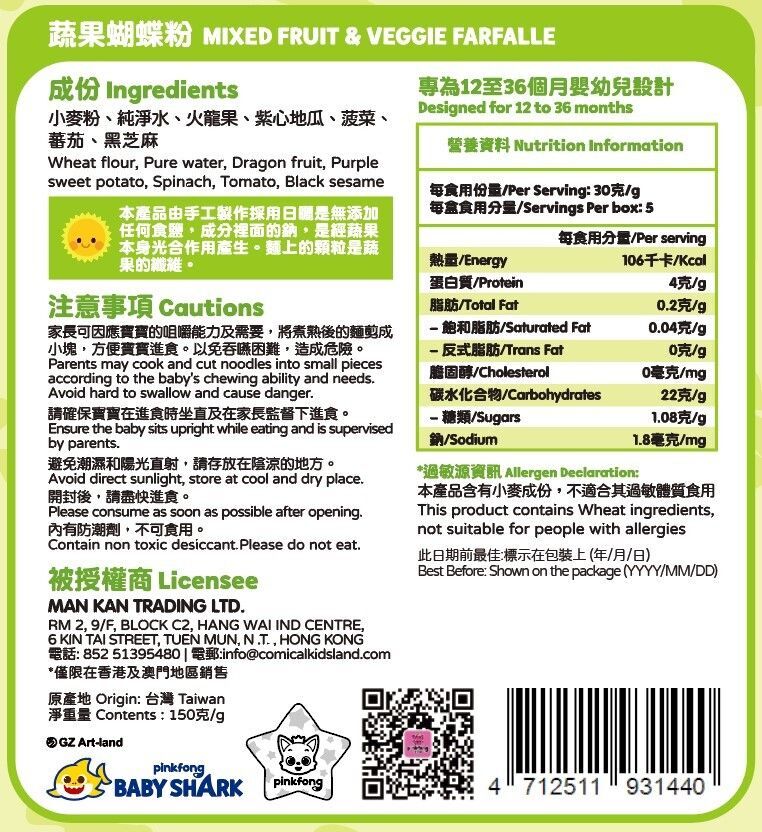 【Pinkfong】Baby Shark Kids Farfalle Mixed Fruit & Veggie Pasta 150g - Suitable for 12 months+