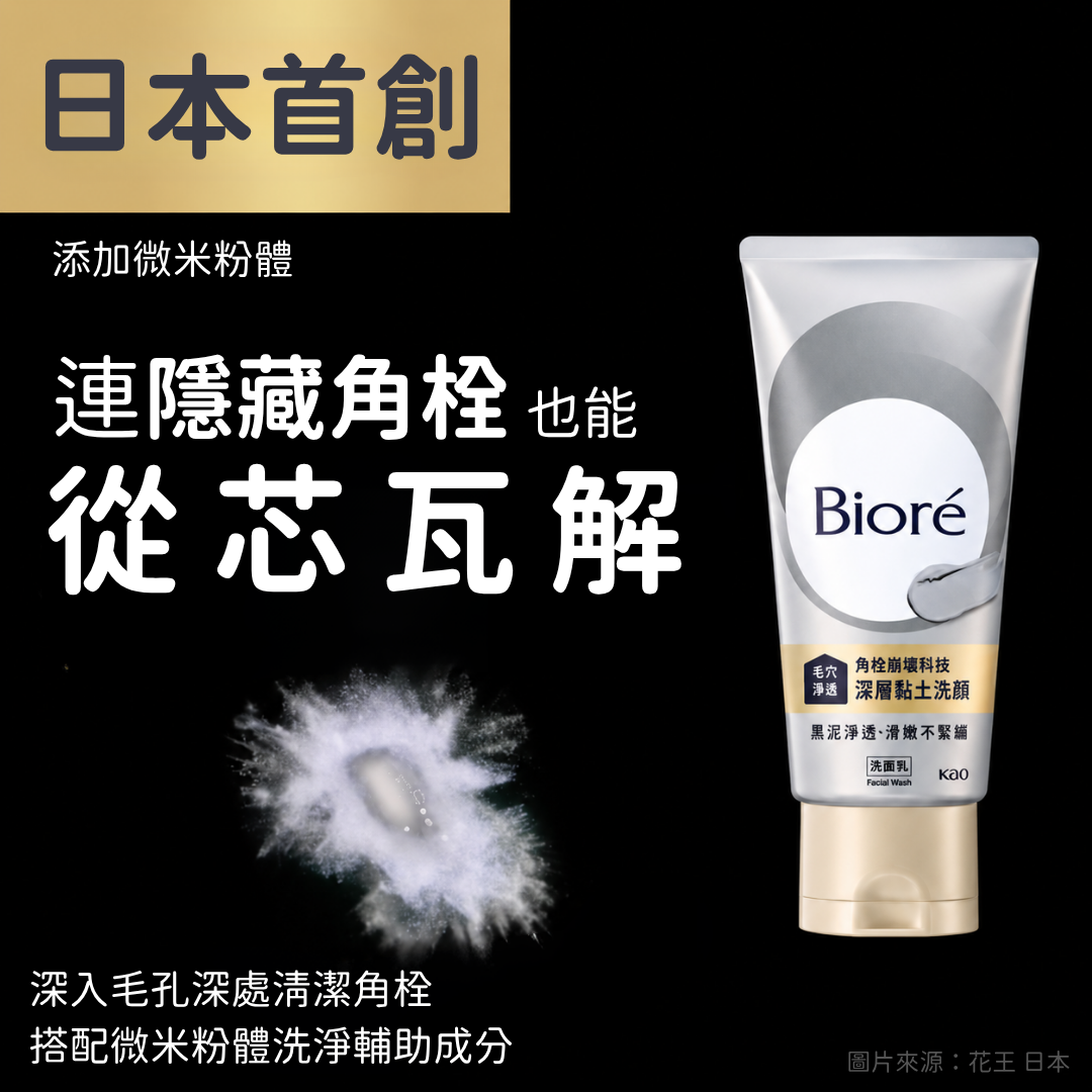 5月日本選品 | Biore 家用SPA深層清潔洗面乳