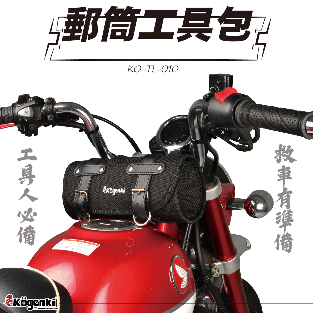 【KOGENKI】郵筒工具包  KO-TL-010