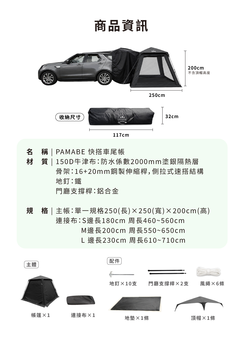 PAMABE 快搭車尾帳商品規格與收納尺寸 防水車泊帳篷配件展示