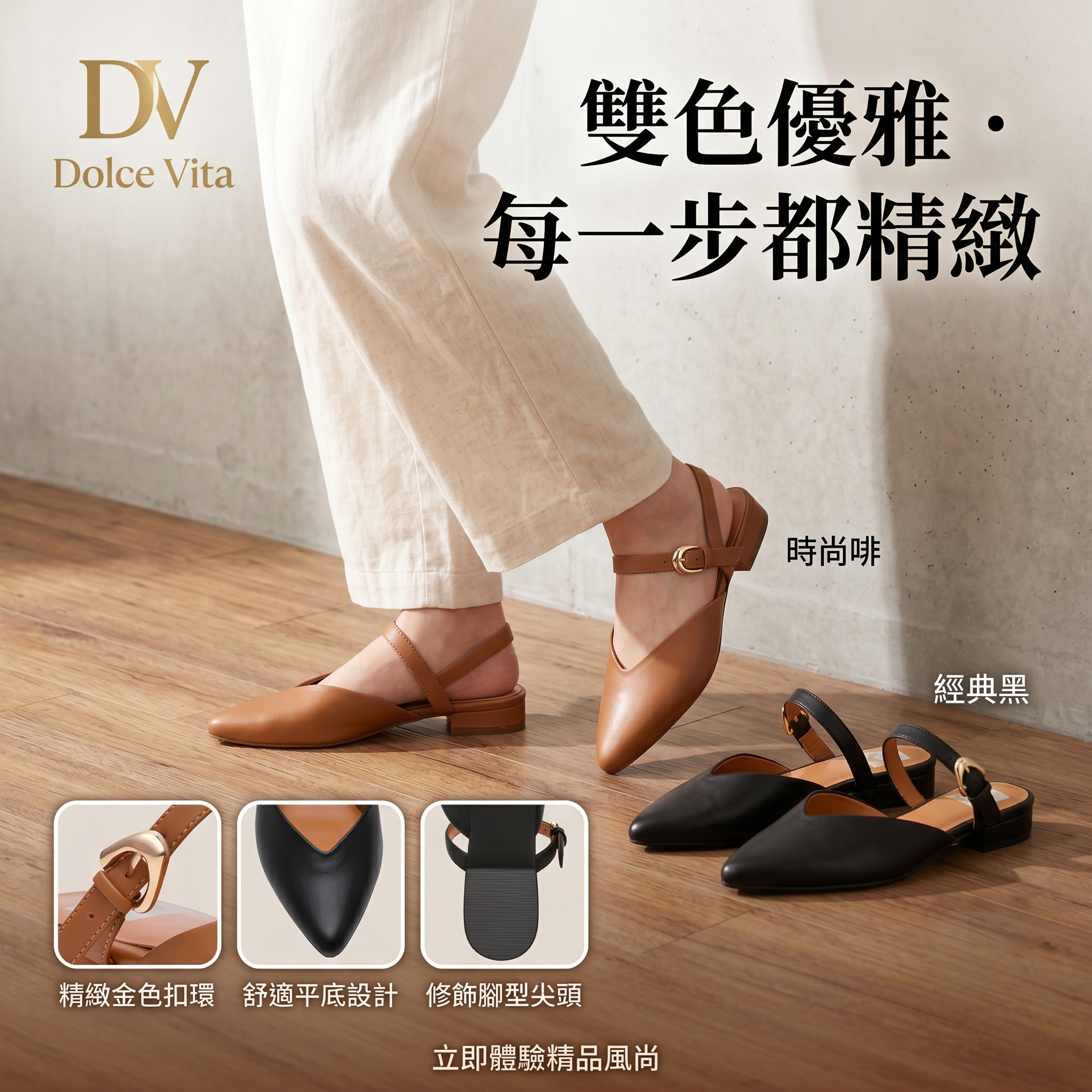 【預購】DV Dolce Vita H052005 女士平底鞋