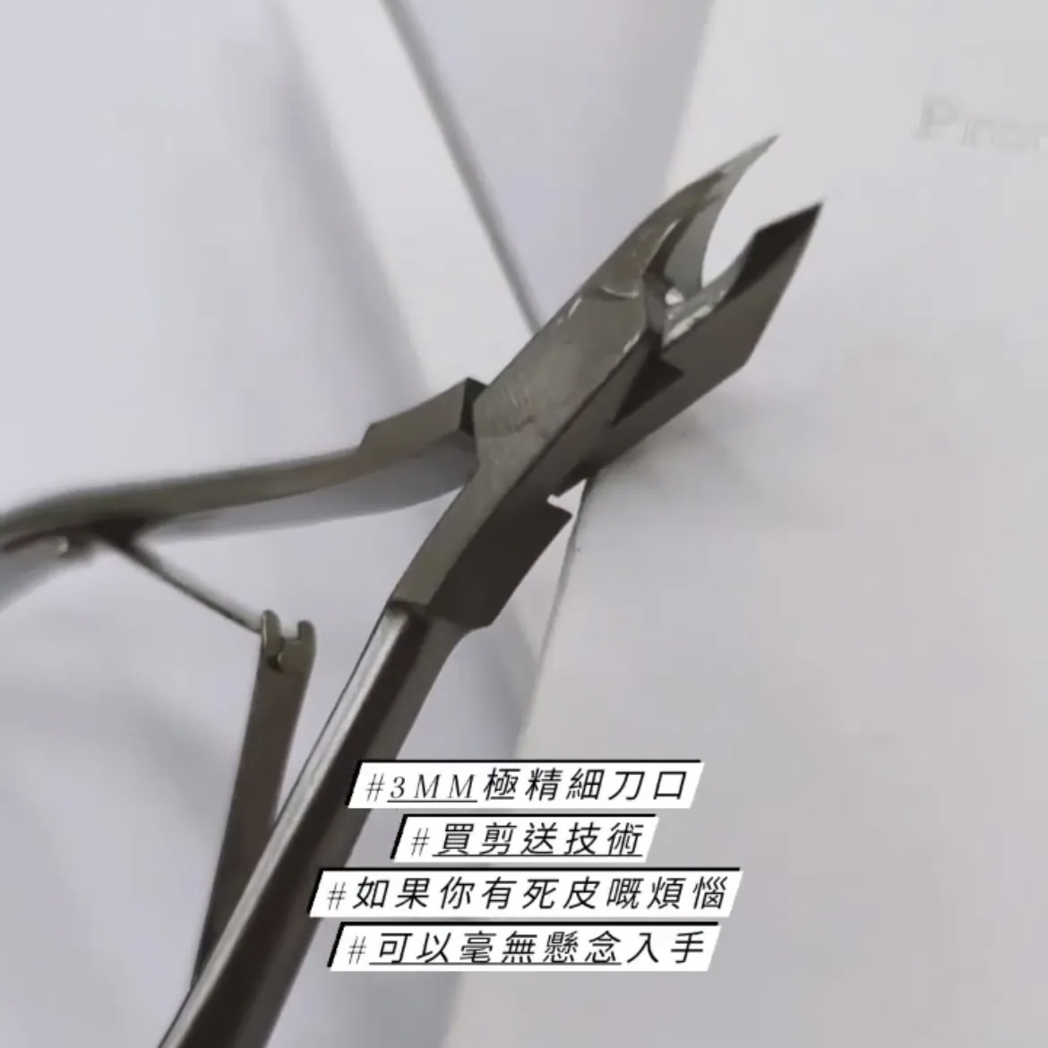 限時優惠 半價 手皮剪