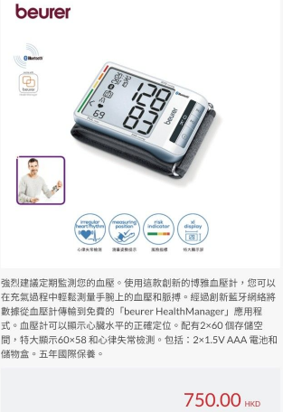 德國BC85 藍牙超薄手腕式血壓及心跳計*滿$799包京東送貨上門*215live