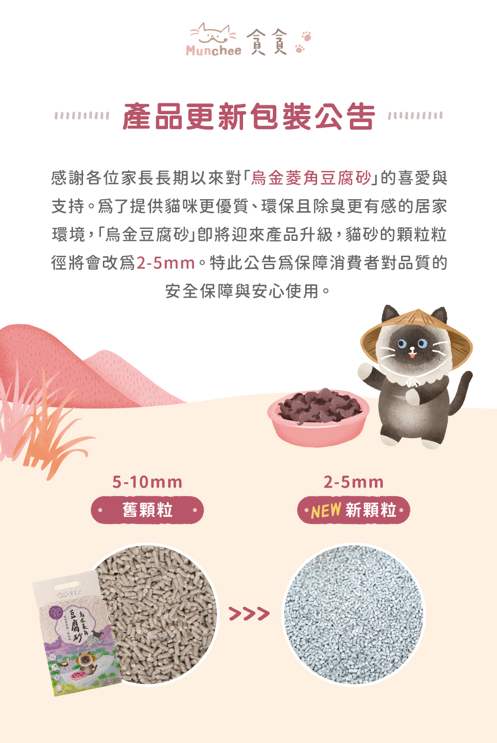 定期購】貪貪除臭豆腐砂｜2mm極短粒設計