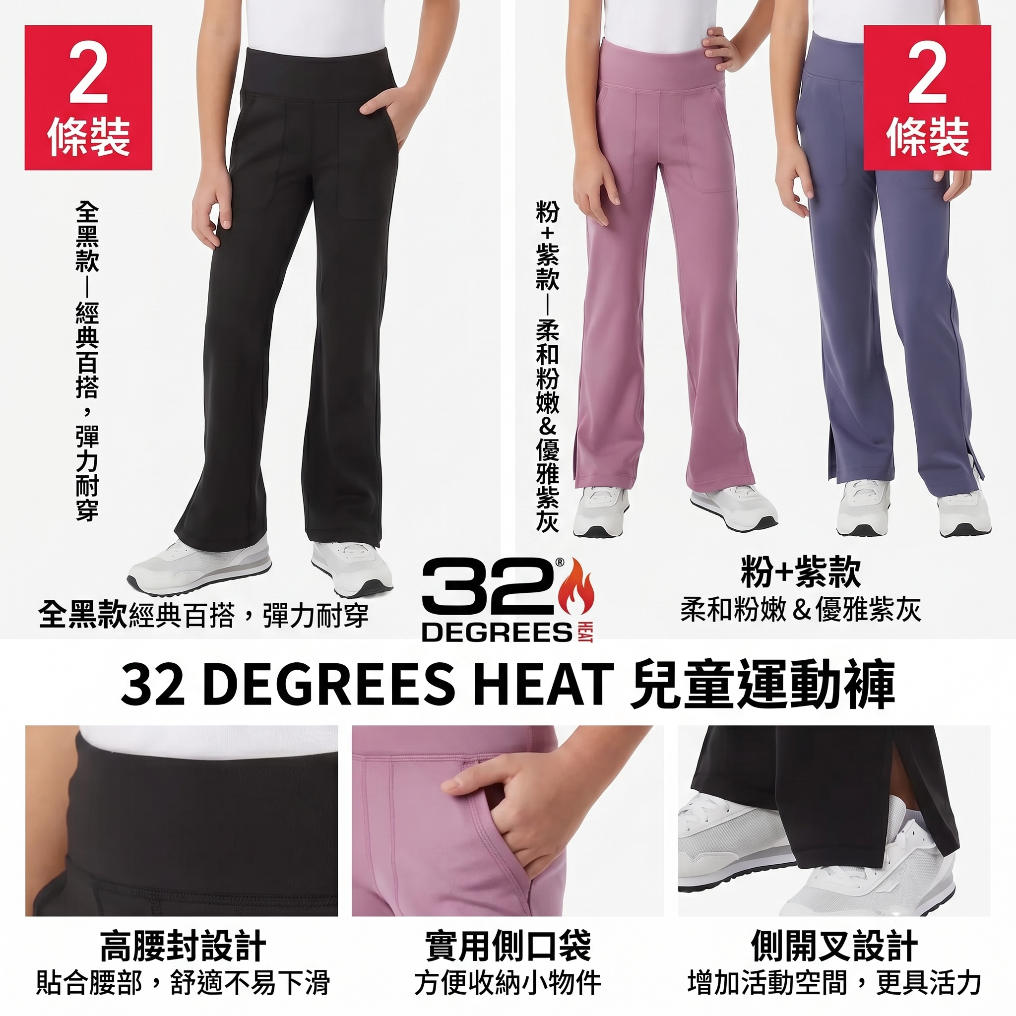 【預購】32 Degrees H052006 童款微喇叭休閒褲 - 兩件