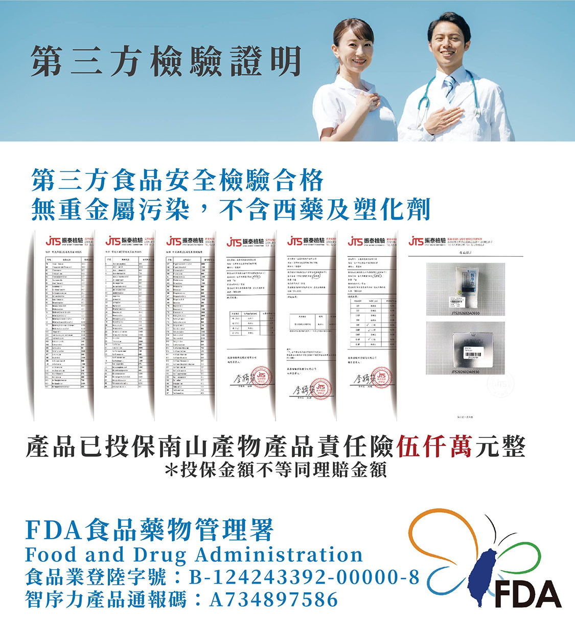 第三方檢驗證明,無重金屬,不含西藥及塑化劑