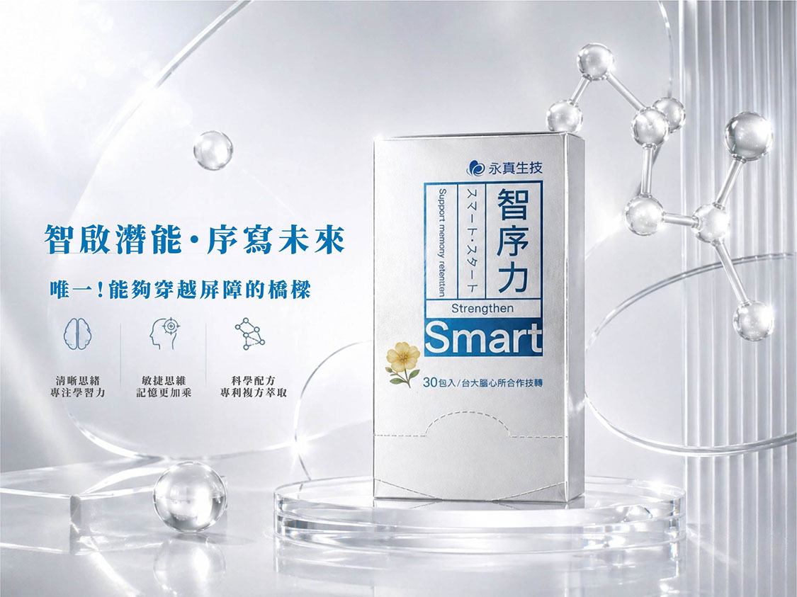 智序力,LPC-DHA唯一能跨越血腦屏障的橋樑,將養分直達大腦。讓思維更清晰,學習力加倍