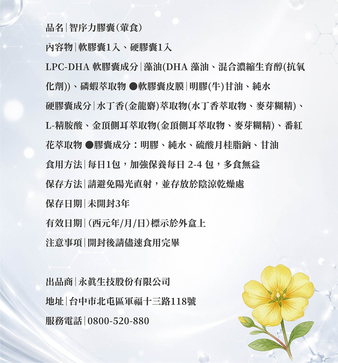 智序力,葷食,LPC-DHA,金龍麝萃取物、精胺酸、金頂側耳(麥角硫因)、番紅花萃取物