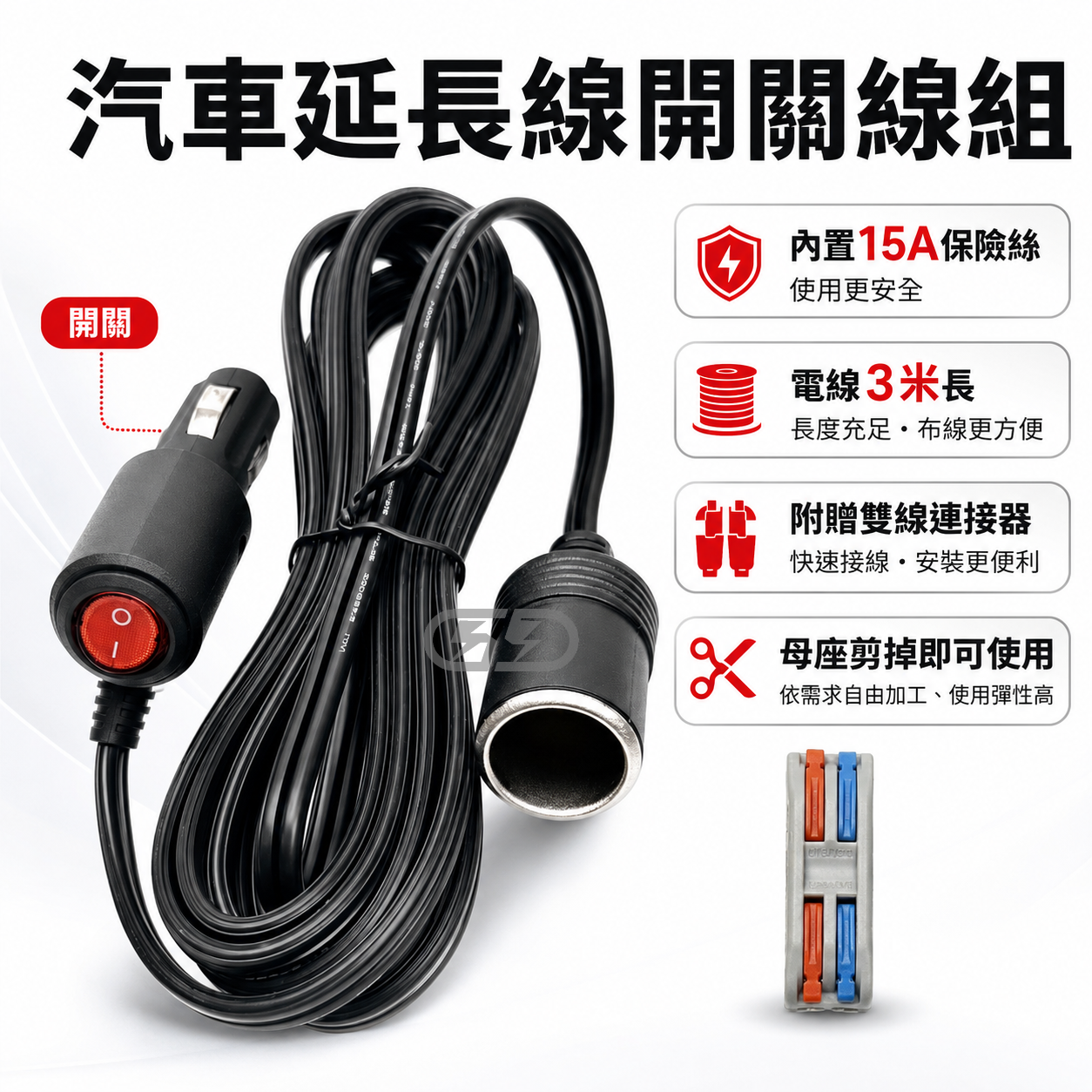 (A24) 點菸器延長線開關晶典光電