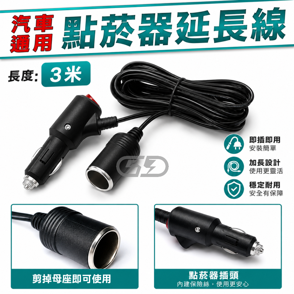 (A24) 點菸器延長線開關晶典光電