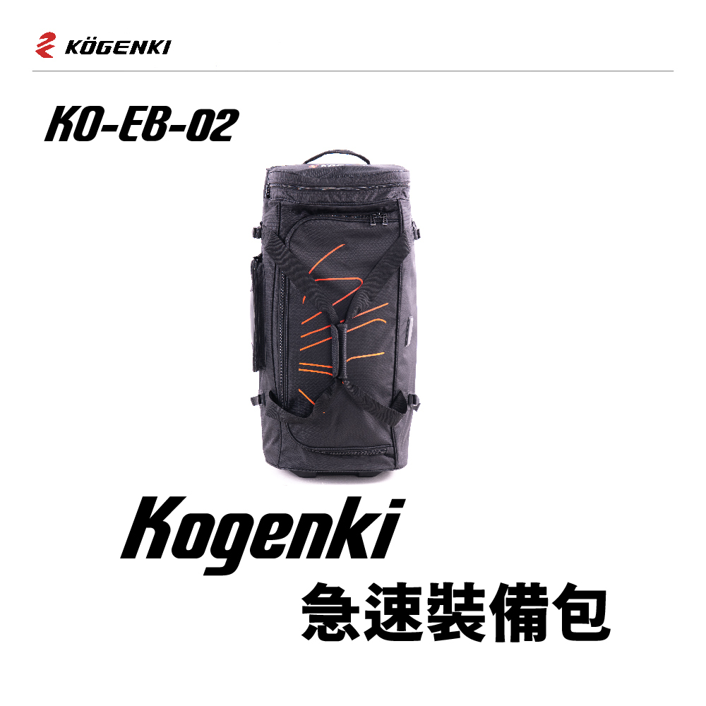 【KOGENKI】  急速裝備包 32吋KO-EB-02
