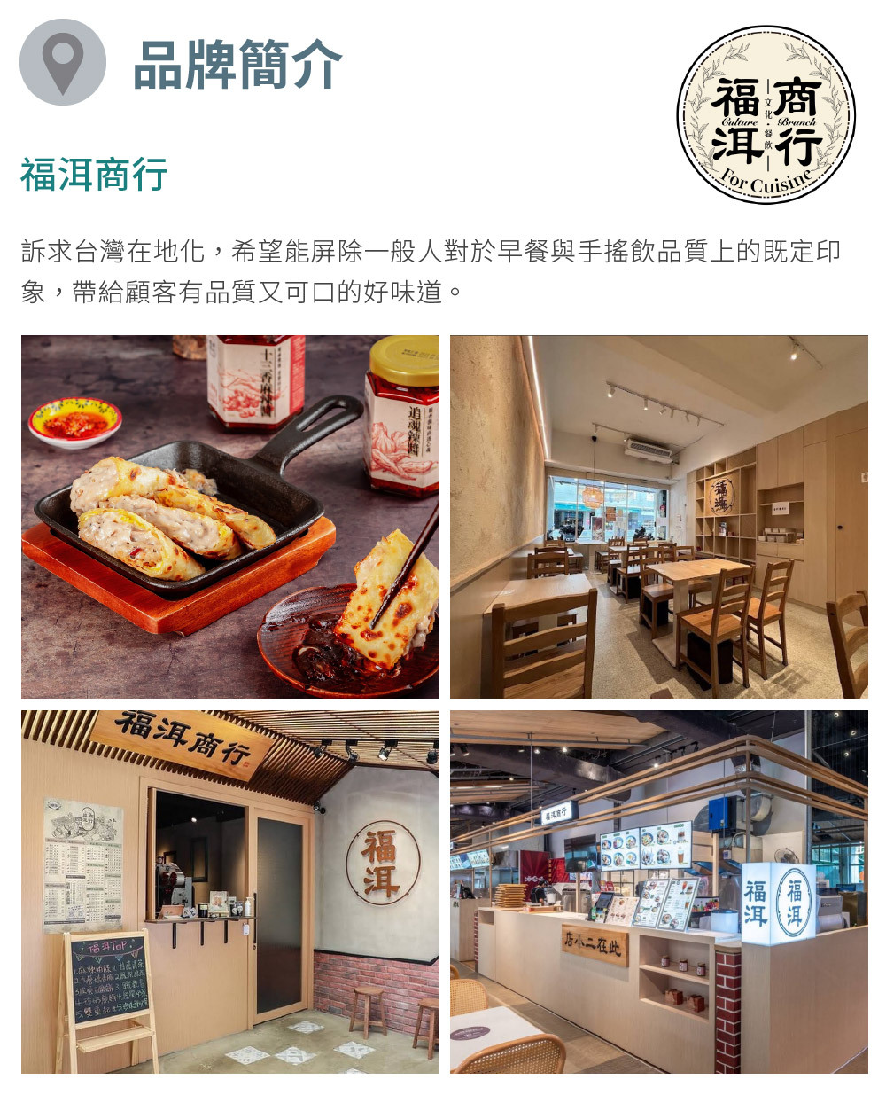 福洱商行 品牌介紹