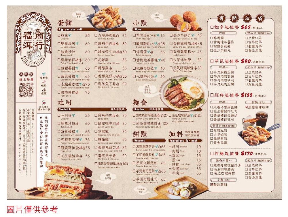 福洱商行 菜單