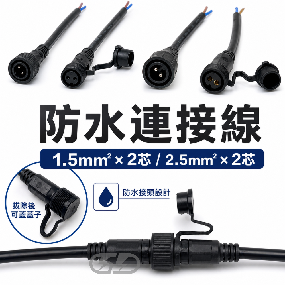 2芯航空防水接線器 晶典光電