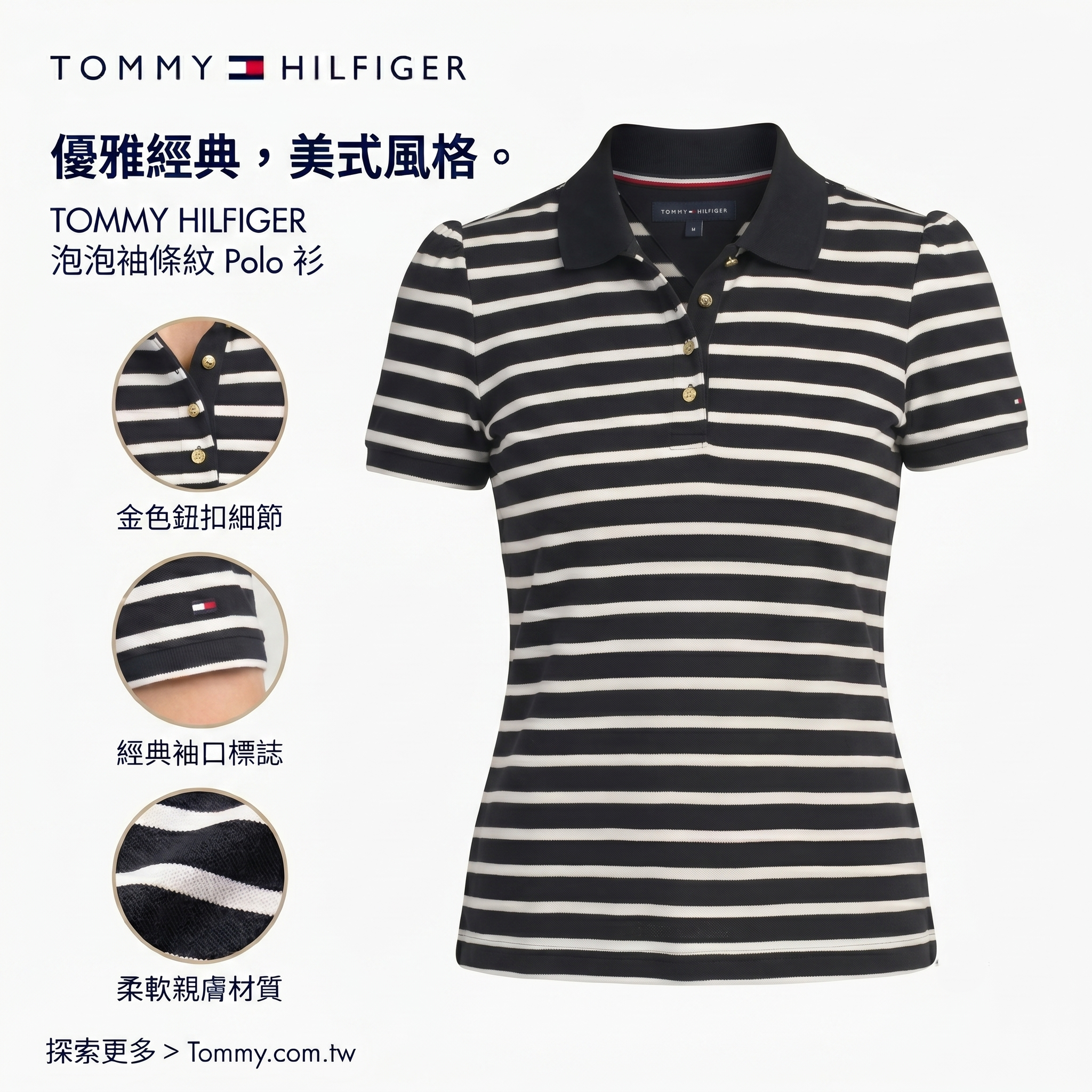 【預購】TOMMY HILFIGER H052016 條紋澎澎袖 Polo 衫