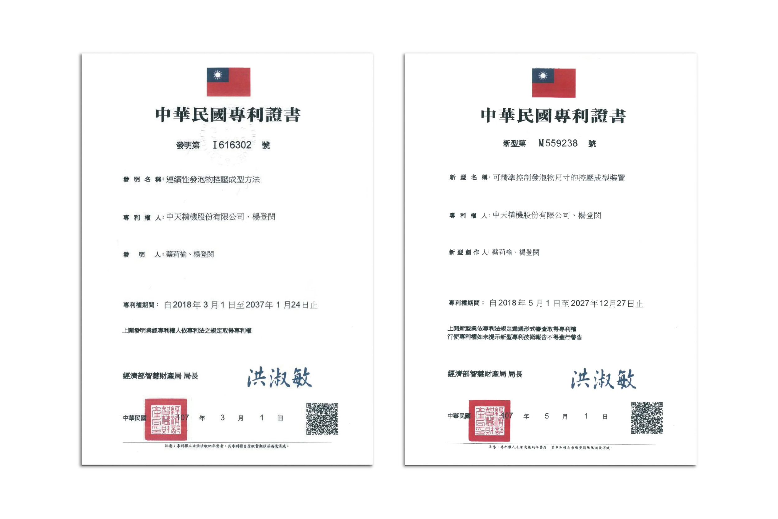 台灣專利證書