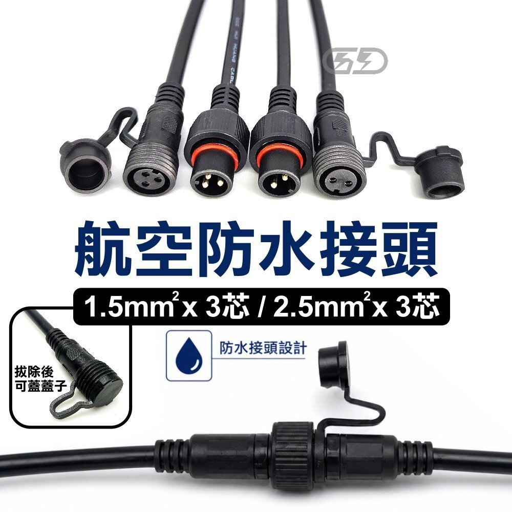3芯航空防水接線器 晶典光電