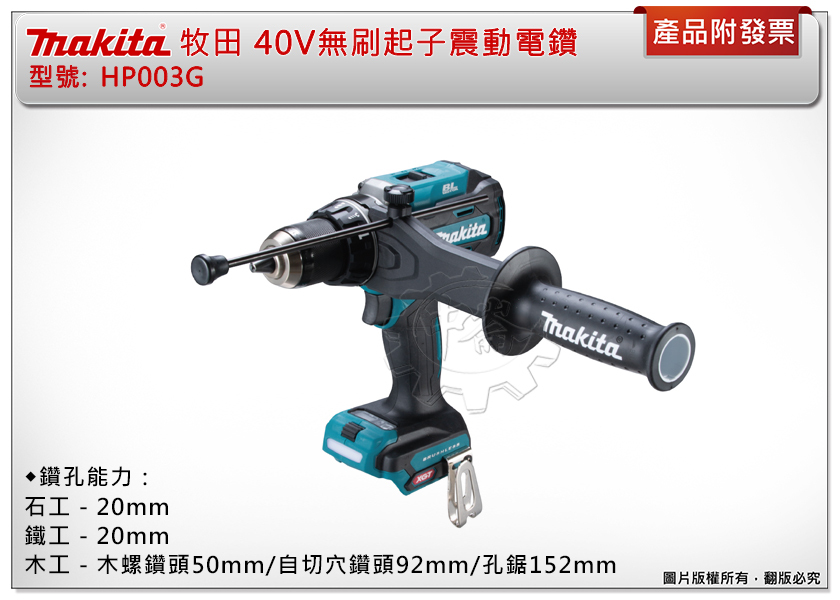 ＊中崙五金【附發票】Makita 牧田 40V充電式無刷起子震動電鑽 HP003GZ (單機) HP003