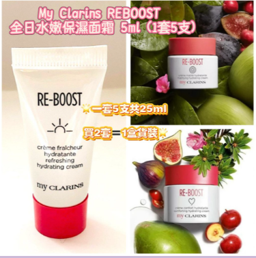 My Clarins REBOOST 全日水嫩保濕面霜 5ml (1套10支)(2套以上$68/套)*滿$799包京東送貨上門*215live
