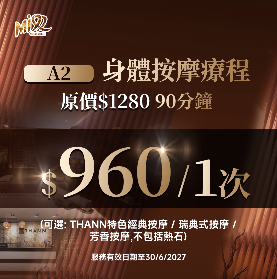 MEB-BBG0520-003 身體按摩療程 90分鐘 x 1次 (可選: THANN特色經典按摩 /瑞典式按摩 / 芳香按摩90分鐘)(不包括熱石) (A2)【服務到期日:2027年06月30日】