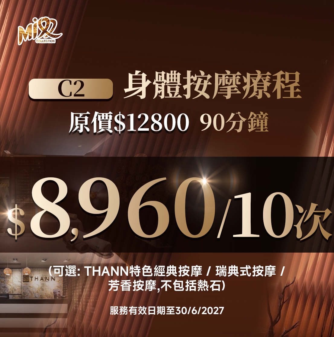 MEB-BBG0520-005 身體按摩療程 90分鐘 x 10次 (可選: THANN特色經典按摩 /瑞典式按摩 / 芳香按摩90分鐘)(不包括熱石) 送鹽療足部按摩45分鐘 x 2次 (鹽療不適用於又一城分店) (C2)【服務到期日:2027年06月30日】