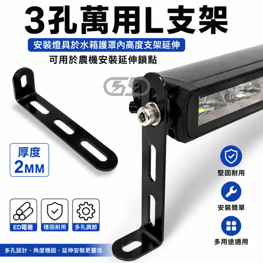 3孔洞洞鐵 晶典光電