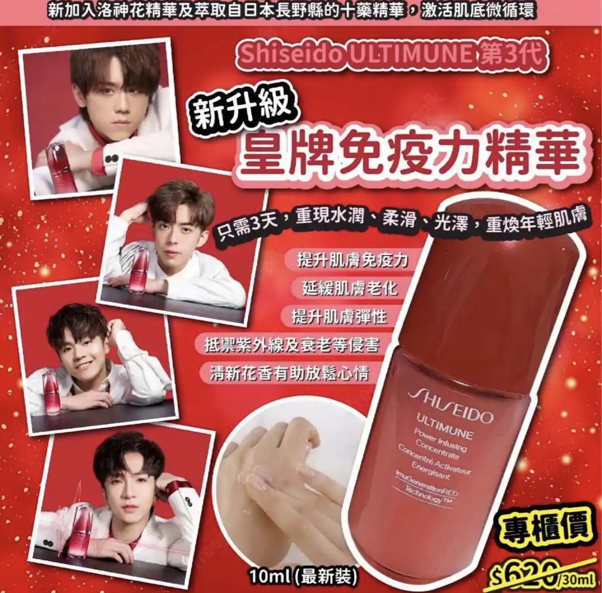 【Sasa專場】 SHISEIDO 第3代新升級皇牌免疫力精華 10ml x3支 7126