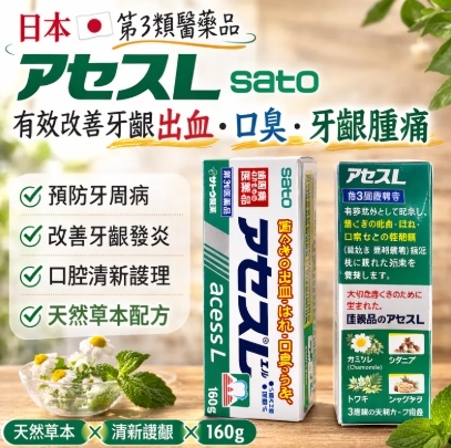 藤製藥 Acess L 牙周護理牙膏｜溫和薄荷感的牙齦護理選擇 160g