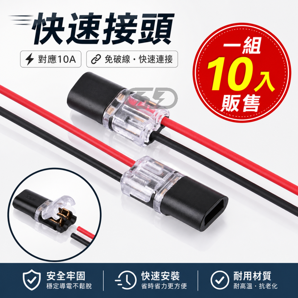 (A64) 免剝皮電線接線器 晶典光電