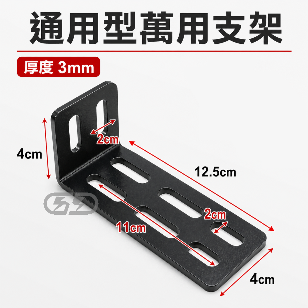 通用款燈具支架 (A56) 晶典光電