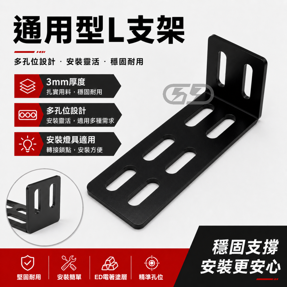 通用款燈具支架 (A56) 晶典光電