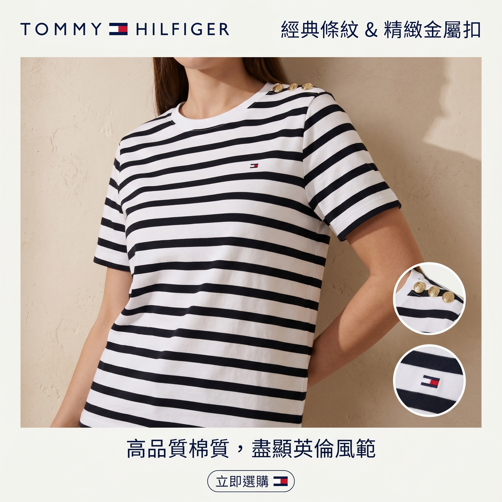 【預購】TOMMY HILFIGER H052014 條紋短袖 T 恤
