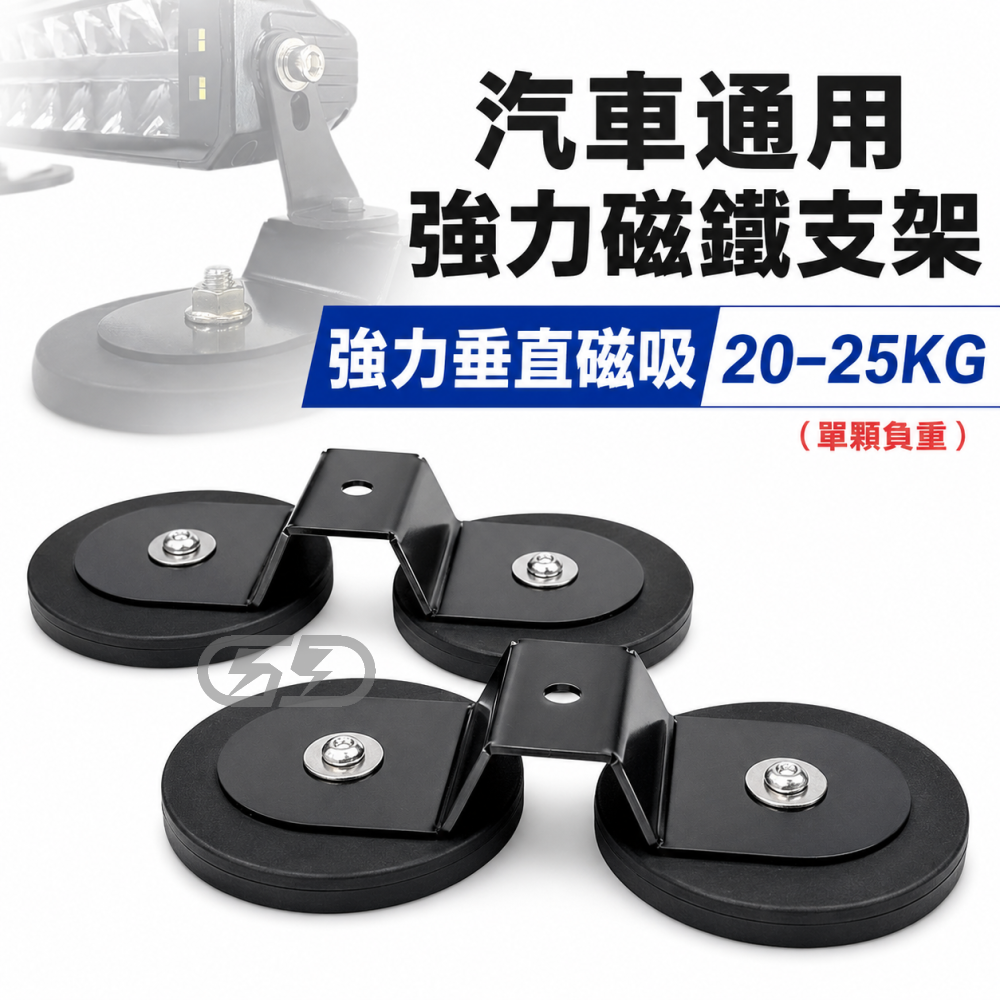 (A04) 強力磁鐵支架 晶典光電