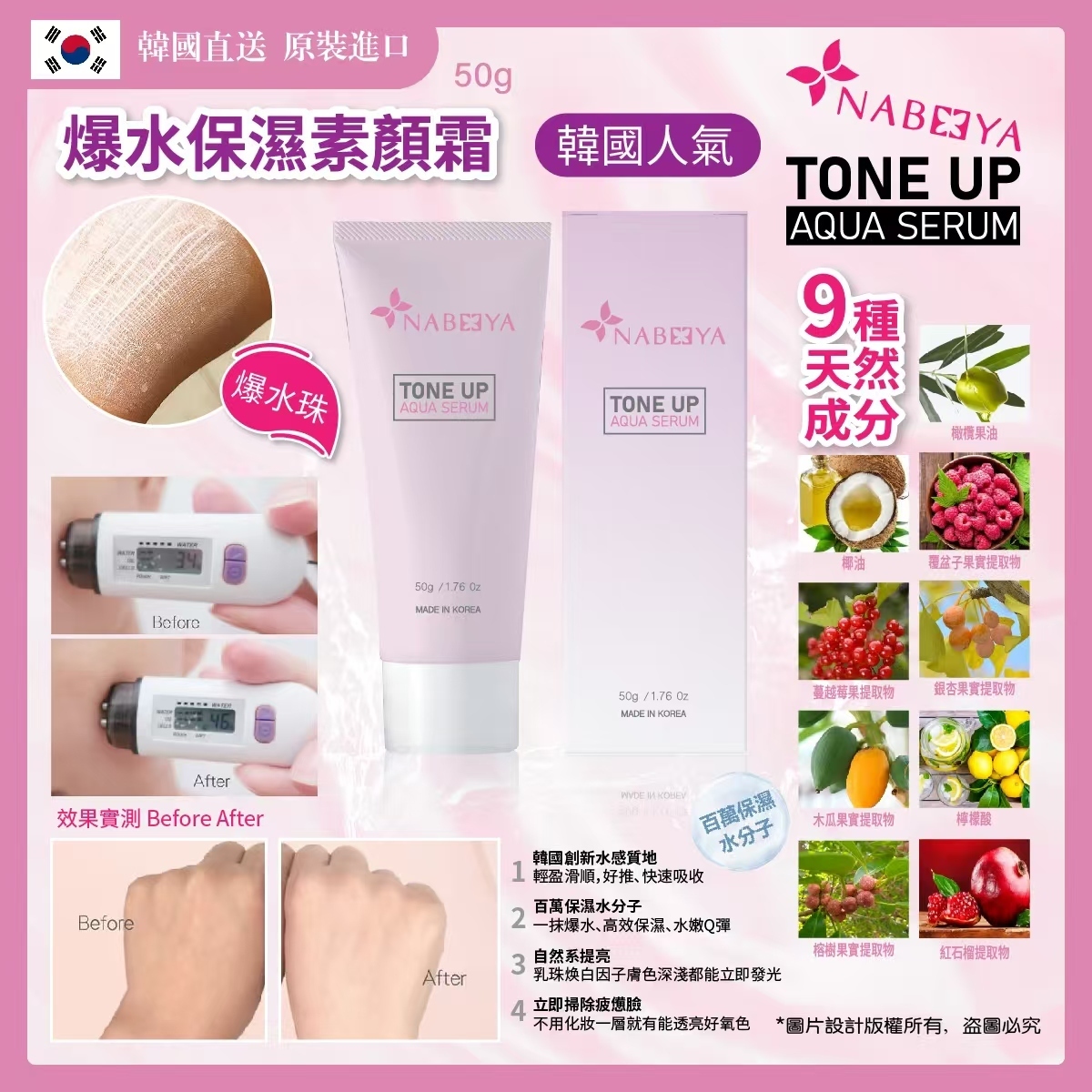 韓國Nabeeya 爆水素顏霜~166V