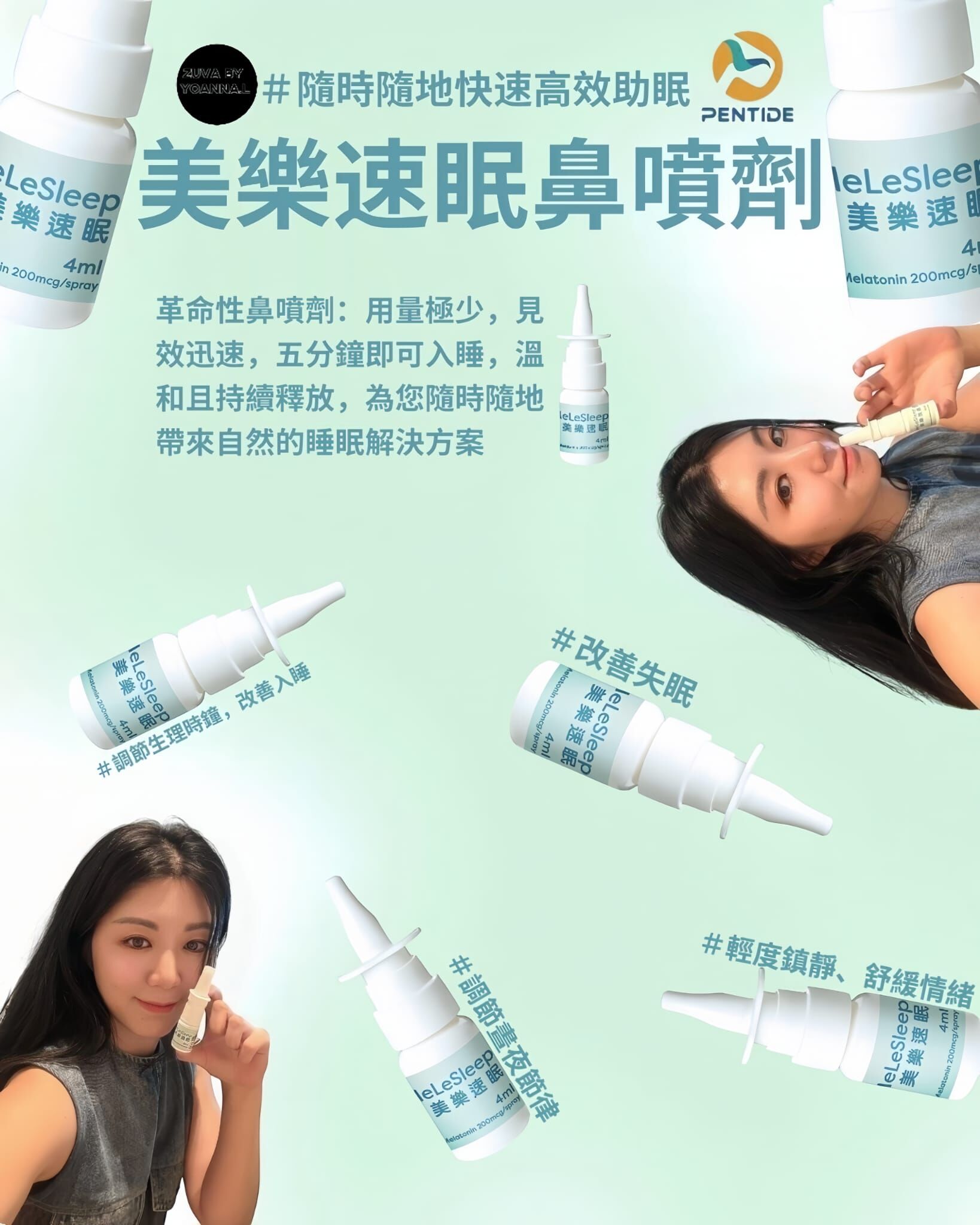 PenTide美樂速眠鼻噴劑 T236  MELE SLEEP