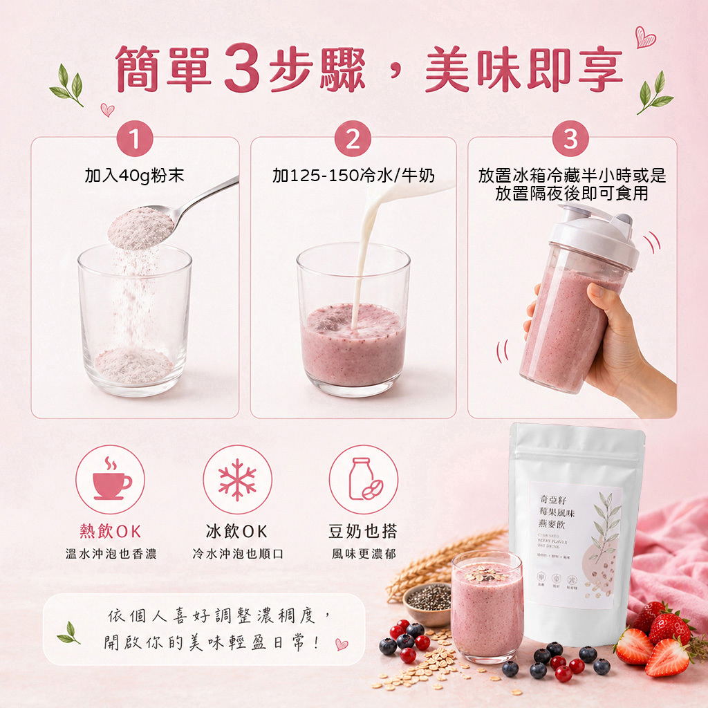 (預購商品) 日禾糧食 奇亞籽 莓果風味燕麥飲 100g