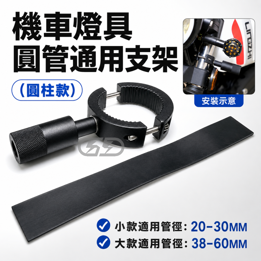 (A28) 圓管支架 晶典光電