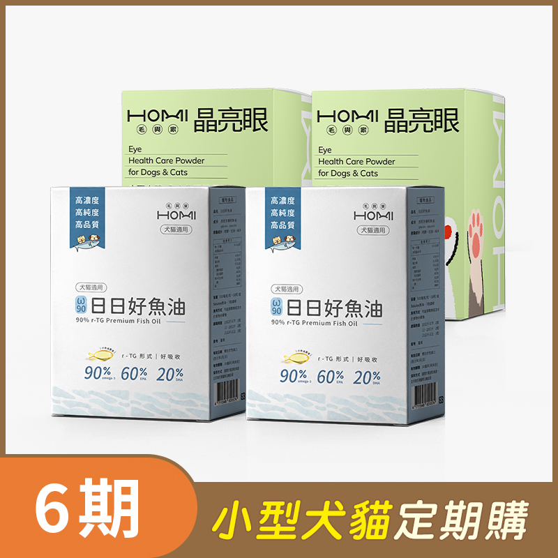 【小型犬貓 6期定期購】HOMI毛與家（護眼睛亮升級組）日日好魚油2盒+晶亮眼30入x2盒