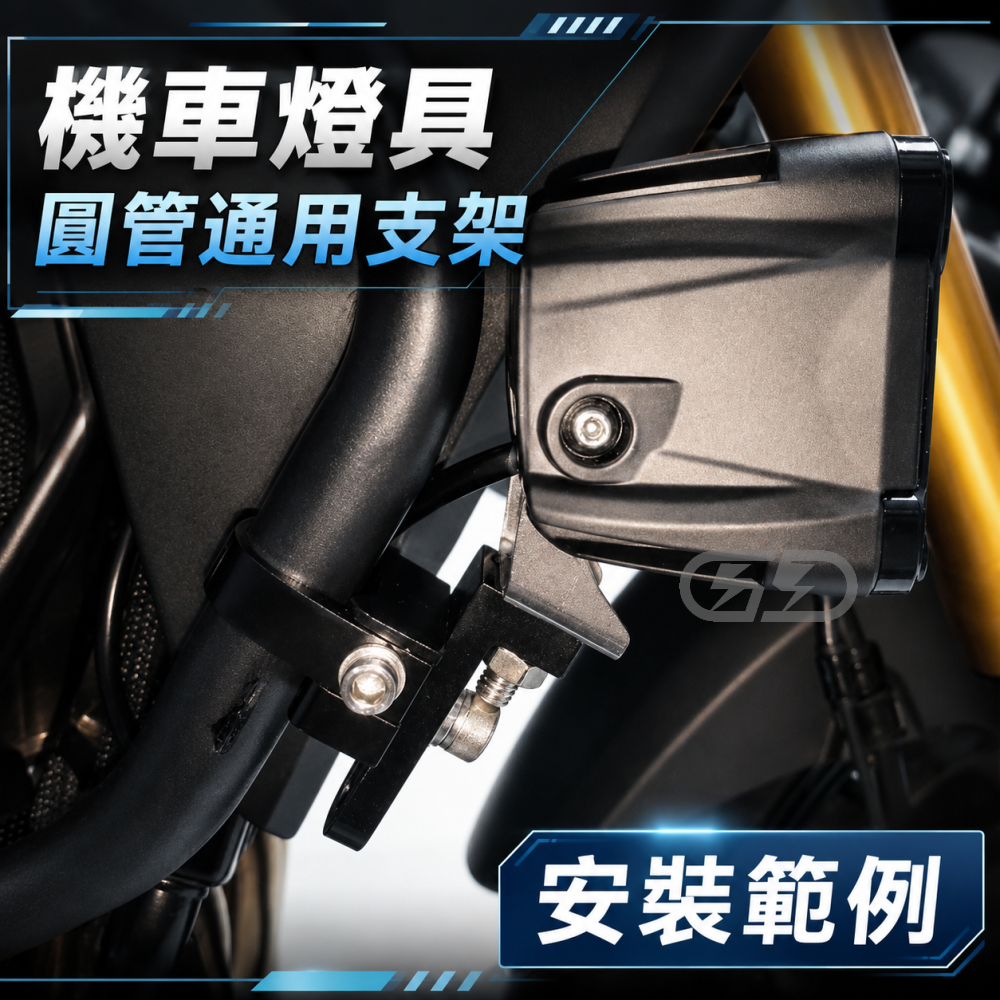 (A27) 圓管支架 晶典光電