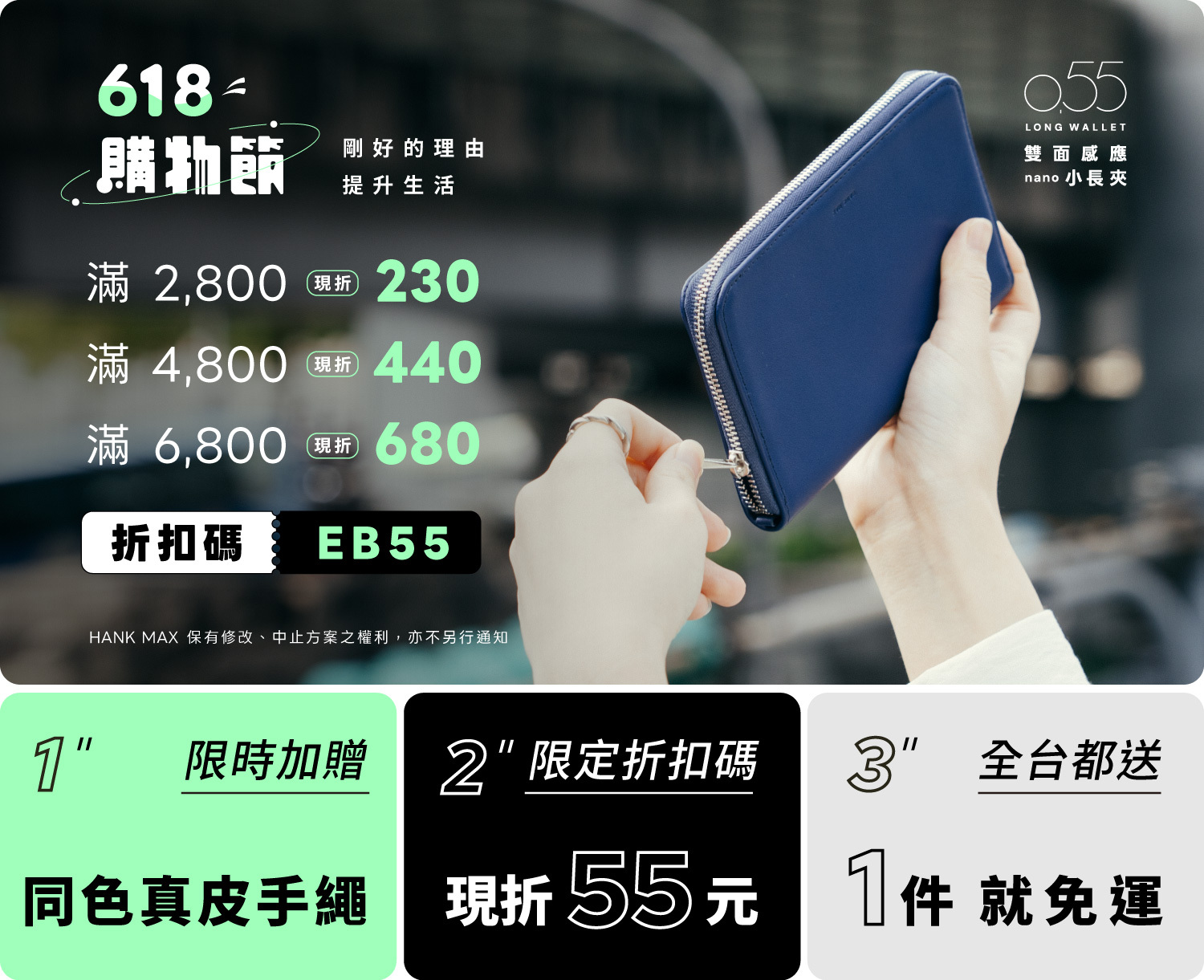 機能組】0.55 Long Wallet 雙面感應小長夾