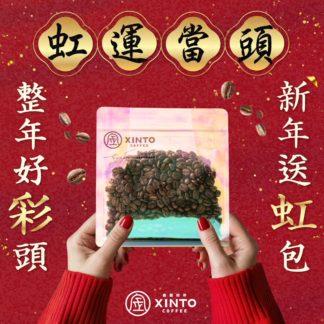 馬年贈禮 雙金咖啡銀新年|最新活動資訊