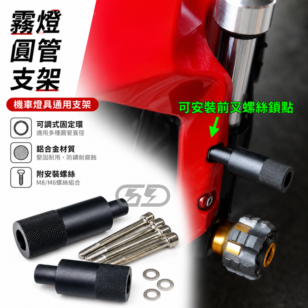 (A26) 霧燈圓管支架 晶典光電