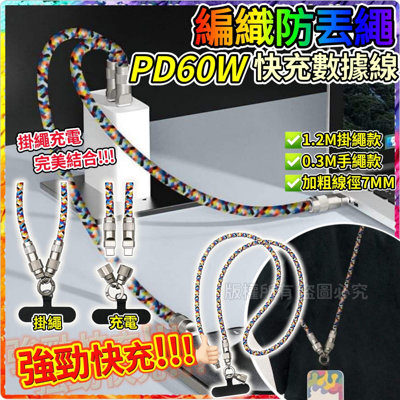 (現貨) 編織防丟繩PD60W快充數據線