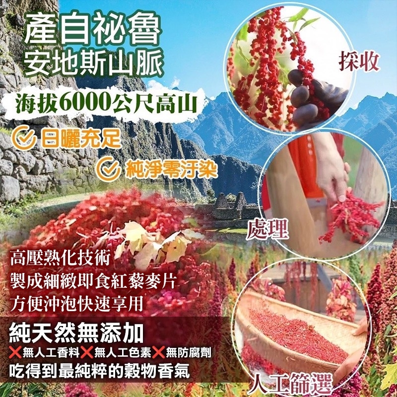 WSBB11639  秘魯即食紅藜麥片🌾200g（7月底）