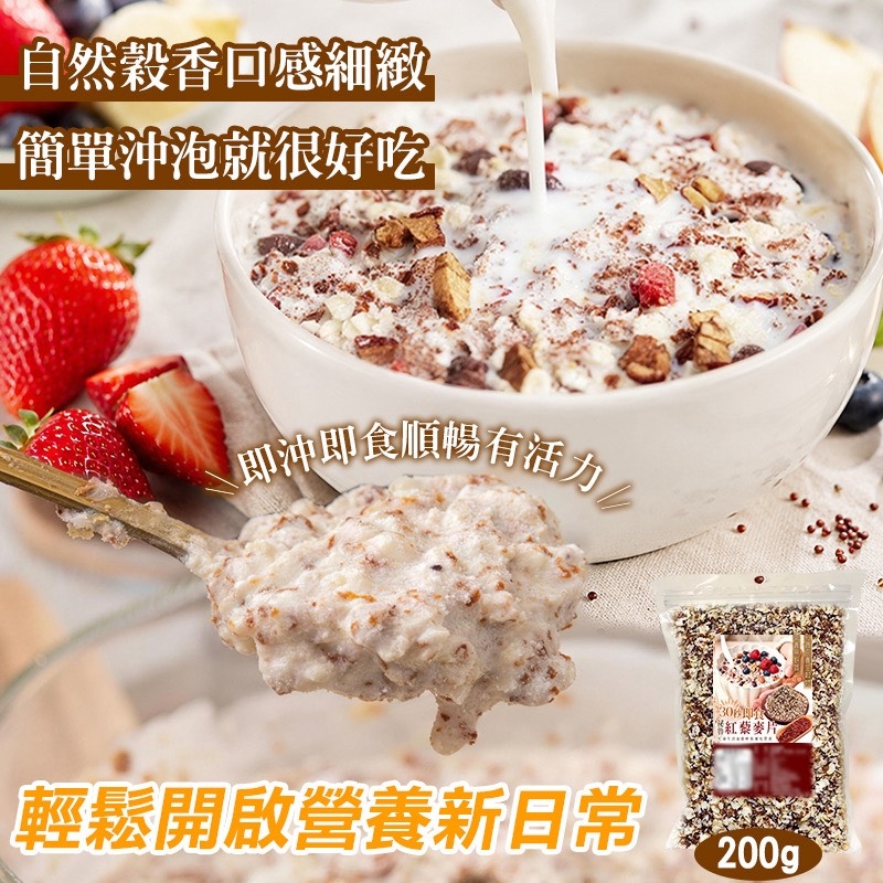 WSBB11639  秘魯即食紅藜麥片🌾200g（7月底）