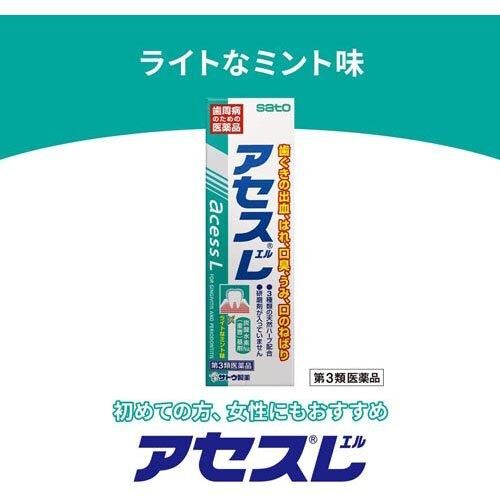 Sato 佐藤製藥 AcessL 牙膏(綠) 160g