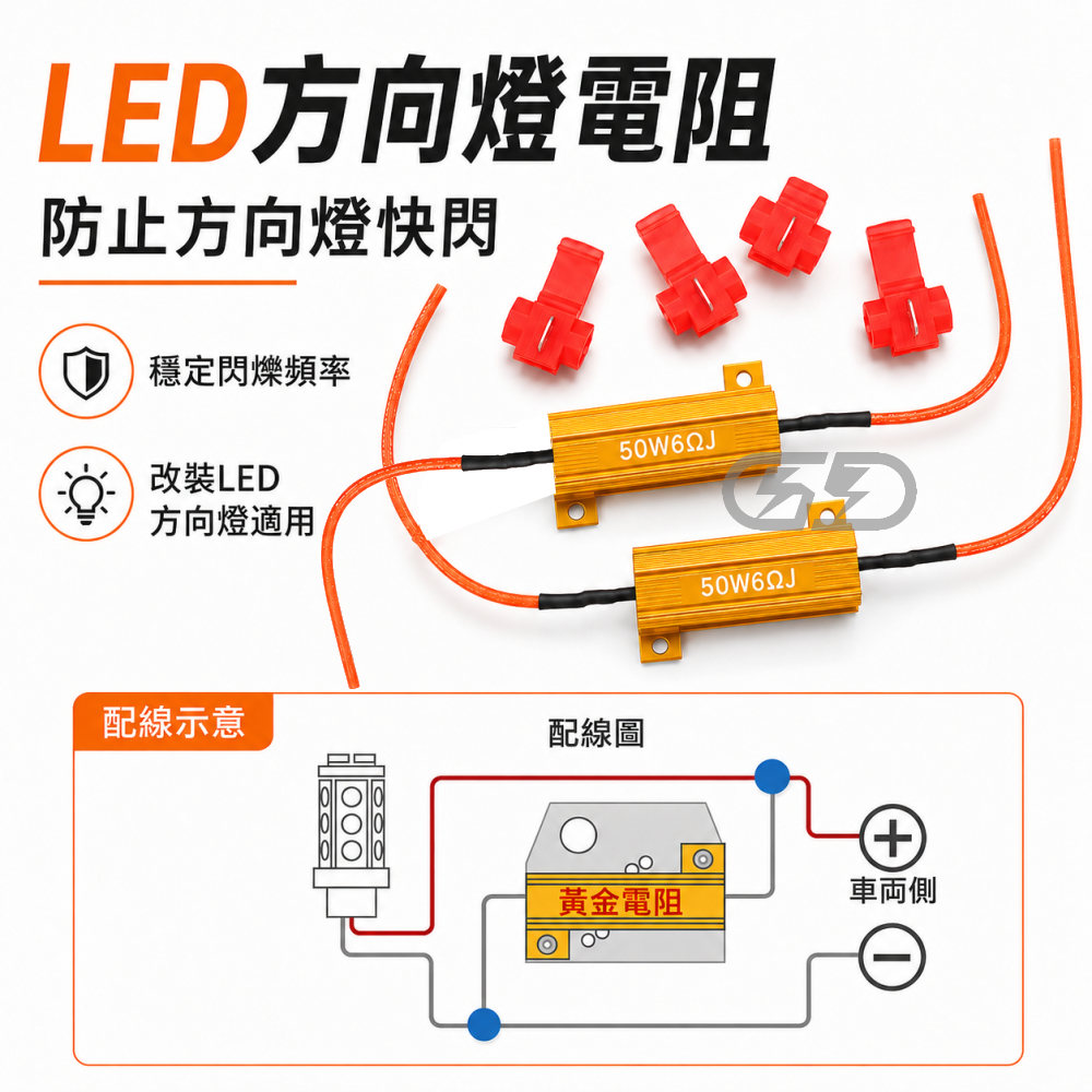 (A48) 黃金電阻12V  晶典光電