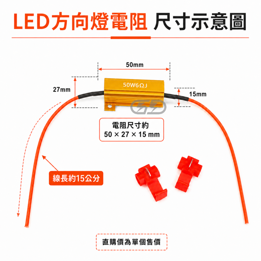 (A48) 黃金電阻12V  晶典光電